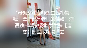 【萝莉女神童颜巨乳】极品反差婊Mei闺蜜『小玲儿』最新性爱私拍 极品反差换装啪啪连续精液内射