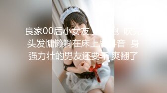  青春活力美少女 小仙女巨乳小女仆为你服务 00后的小可爱已长大