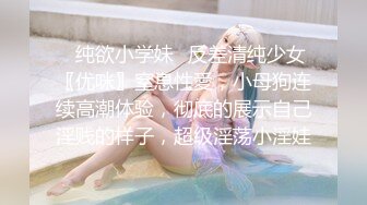 稀有露脸 高端ACG业界女神爆机少女 喵小吉 邻家小妹《小吉的答谢礼》可爱萝莉稚嫩小穴 诱人掰穴泛浆 (1)