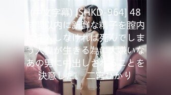 (中文字幕) [SHKD-964] 48時間以内に新鮮な精子を膣内に注入しなければ死んでしまう人妻が生きる為に大嫌いなあの男に中出しされることを決意した。 二宮ひかり