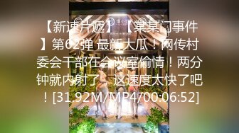 【新片速遞】  ⭐【重磅】极品绿帽博主【Cougarwife夫妻】给漂亮老婆找男人[1.29G/MP4/18:00]