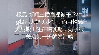 顶级泄密 极品反差眼镜妹背着男友做异性SPA被爆菊