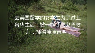 STP23534 【泡泡咕】极品女神  360度无死角 肤白貌美 土豪的专属玩物  今夜双马尾 特写鲍鱼小洞洞 礼物赚爽了