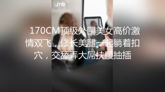   170CM顶级外围美女高价激情双飞，修长美腿一起躺着扣穴，交舔弄大屌扶腰抽插