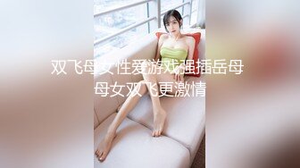 国产麻豆AV MD MD0128 淫乱3P团圆火锅 色欲姐妹与姐夫的三人混战 夏晴子 沈娜娜