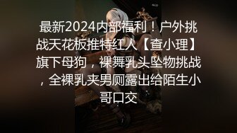 绝版视频 变性人成都TS十三姨 18年做了变性手术，现在已经是个可爱的小公主了。仙女棒只存在于过往~