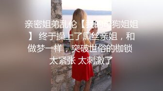 AI明星换脸】AI-佟丽娅~可爱女孩不是亲妹~渴望已久的非近亲性爱~麻豆无码换脸