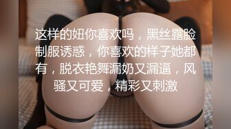 我擦，好大，好圆，好白【御品大密】美女露脸，这胸纯天然，极品水蜜桃，阴毛浓密骚逼水汪汪 (2)