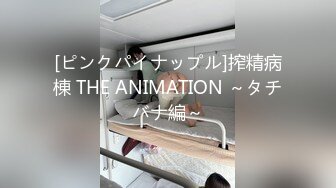 [ピンクパイナップル]搾精病棟 THE ANIMATION ～タチバナ編～