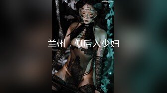 “我求求爸爸不要”对话淫荡，哭喊不停求饶偏执狂严厉女体调教大神【七爷】喝尿SP啪啪道具，粗暴性虐多位嫩妹 (4)