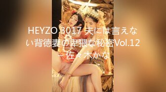 HEYZO 3017 夫には言えない背徳妻の卑猥な秘密Vol.12 – 佐々木かな