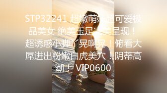 STP32241 超嫩萌妹超可爱极品美女 绝美玉足完美呈现！超诱惑小脚丫晃啊晃！俯看大屌进出粉嫩白虎美穴！阴蒂高潮！ VIP0600