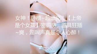 OnlyFans 知名反差华人留学生网黄「Spicy Gum」「刘玥」双飞服务一边插着白大屌一边和亚