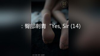 ：臀部刺青“Yes, Sir (14)