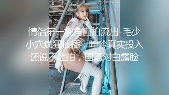 绿帽癖老公找单男艹爱妻✿模特身材极品娇妻『短裙无内』淫妻福利 ，主动张开黑丝M腿 满嘴淫语呻吟不断！上