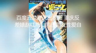 南航空乘全裸八字奶高清生圖+高清玩奶視頻[179P+1V/2.46G]