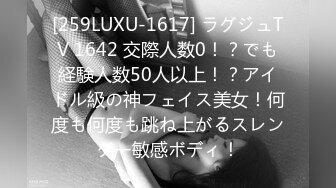 [259LUXU-1617] ラグジュTV 1642 交際人数0！？でも経験人数50人以上！？アイドル級の神フェイス美女！何度も何度も跳ね上がるスレンダー敏感ボディ！