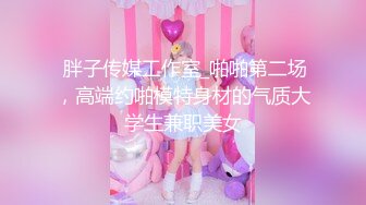 ❤️极品嫩模❤️ 众多高颜值模特艺术私拍～ 情趣骚舞～性爱剧情片等整理【73V】 (41)