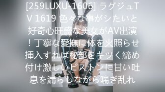 [259LUXU-1606] ラグジュTV 1619 色々な事がシたいと好奇心旺盛な美女がAV出演！丁寧な愛撫に体を火照らせ挿入すれば秘部をキツく締め付け激しいピストンに甘い吐息を漏らしながら喘ぎ乱れ