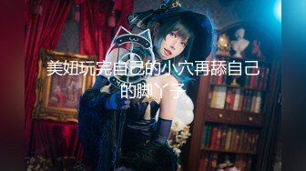 【新速片遞】 ⚡⚡2024重磅流出，素人渔夫万元私定【林书辞】JK服清纯美少女嫩妹【小枫】大尺度私拍，4K画质极致诱惑