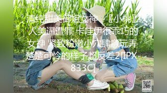 【国产AV荣耀❤️推荐】麻豆传媒「电影AV」系列MDL-06新作《寄生下流》流浪汉轮操白虎母女姐妹花