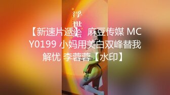 麻豆传媒MDX-0176弟弟的肉棒惩罚近亲相奸性爱逆袭-极品粉嫩逼沈娜娜