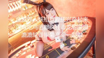 9年漂亮小美女下班后出租屋激烈啪啪