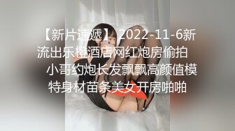 【新片速遞】  眼镜哥酒店约炮长发小女友⭐吃鲍鱼啪啪啪⭐很害羞不让拍脸“疼”