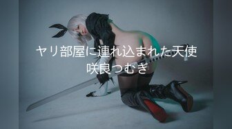 【新速片遞】  强推！18岁的粉嫩美眉新人下海，好久没看到这么可口的妹子了，一下海就被操，连续被操几个小时 菊花也不放过【水印】[1.3G/MP4/03:15:36]