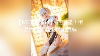 【新片速遞】✨✨✨♈核弹！G奶美女~20小时~【四川大奶子】户外~厕所~试衣间！~✨✨✨-~超会玩，户外道具插到喷水~！