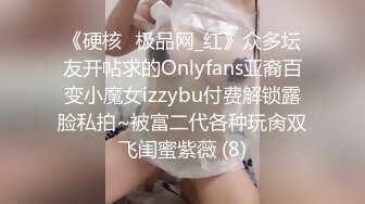 《硬核✅极品网_红》众多坛友开帖求的Onlyfans亚裔百变小魔女izzybu付费解锁露脸私拍~被富二代各种玩肏双飞闺蜜紫薇 (8)