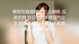 清纯反差小母狗❤️Twitter萝莉『呆胶布』福利私拍，勾人小妖精被大鸡巴爸爸无套爆炒内射，小穴穴被灌满爸爸精液流出